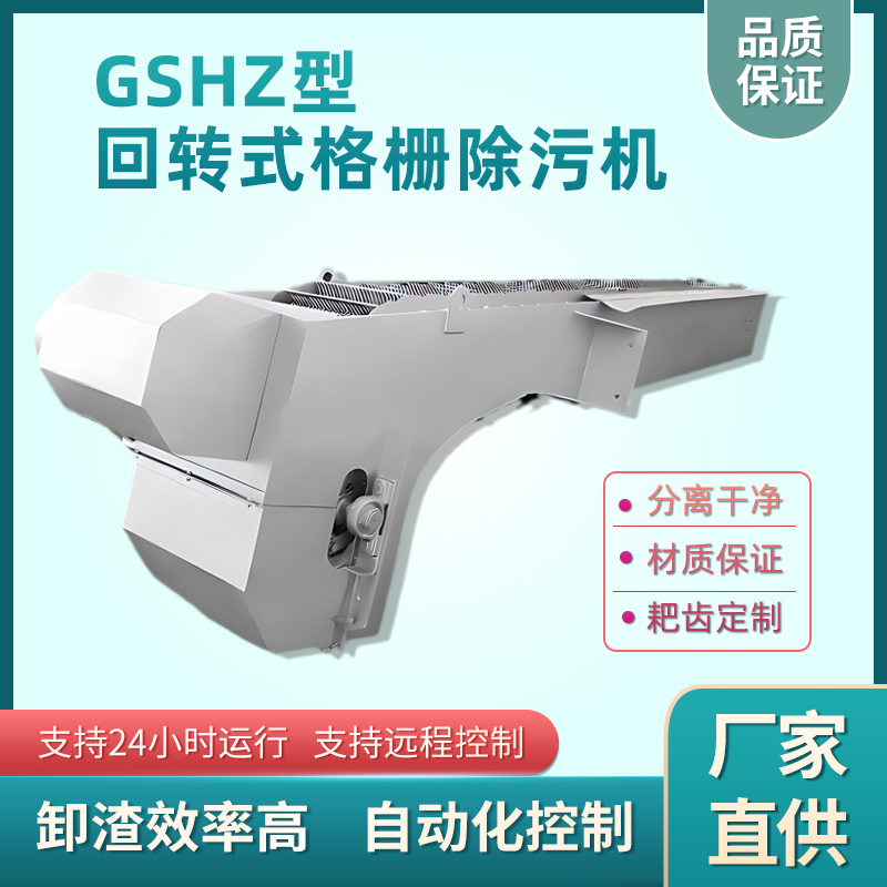 選購回轉(zhuǎn)式格柵除污機需要了解的常識